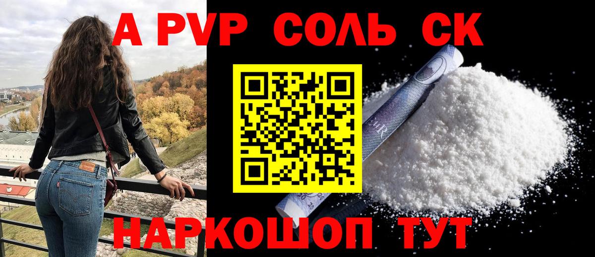 купить закладку  Alpha PVP VHQ  Alpha-PVP  Вход с VPN  Ижевск  A PVP СК 