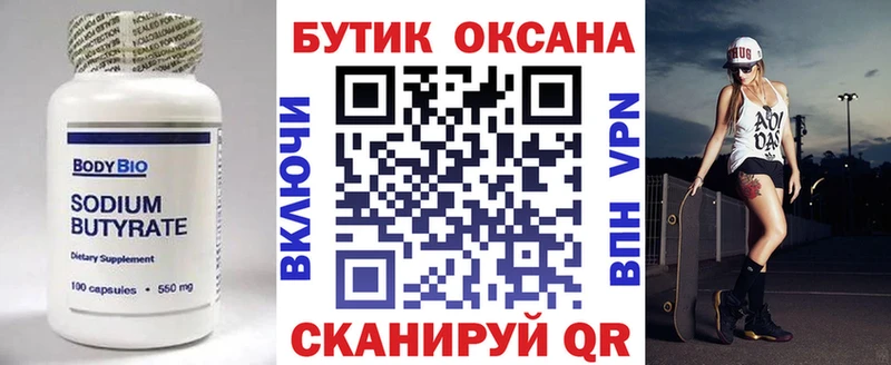 Бутират оксана  ссылка на мегу онион  Ижевск 