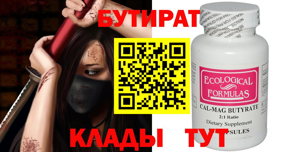 Ижевск  БУТИРАТ 99%  БУТИРАТ  Вход с VPN 