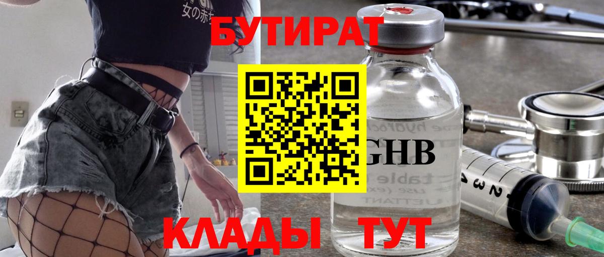 Бутират BDO Ижевск