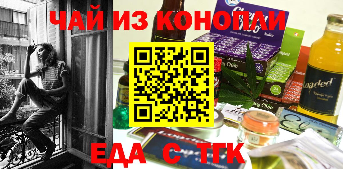 Еда ТГК марихуана Ижевск