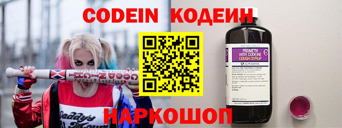 Ижевск  Кодеиновый сироп Lean Purple Drank  как найти наркотики  Codein Purple Drank  Вход с VPN 