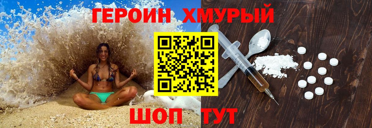 ГЕРОИН Heroin Ижевск