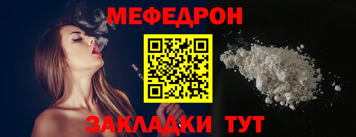 Меф mephedrone  МЯУ-МЯУ  Меф  Ижевск  Мефедрон 4 MMC 