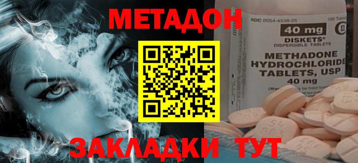 МЕТАДОН methadone Ижевск
