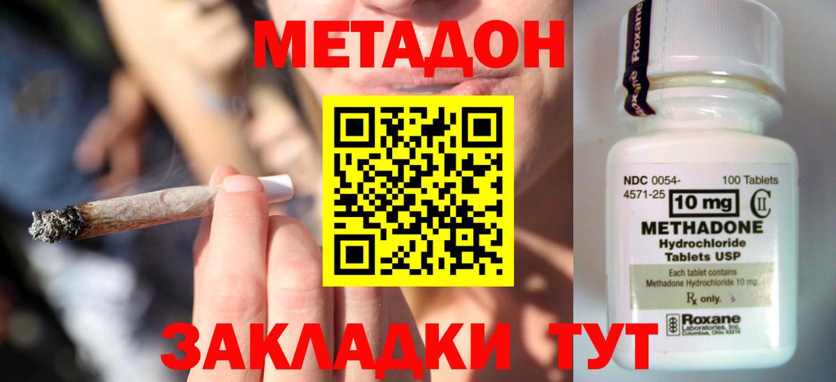 МЕТАДОН белоснежный  МЕТАДОН methadone  ОМГ ОМГ зеркало  Ижевск 