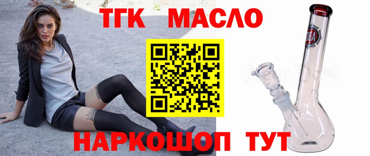 ТГК THC oil Ижевск